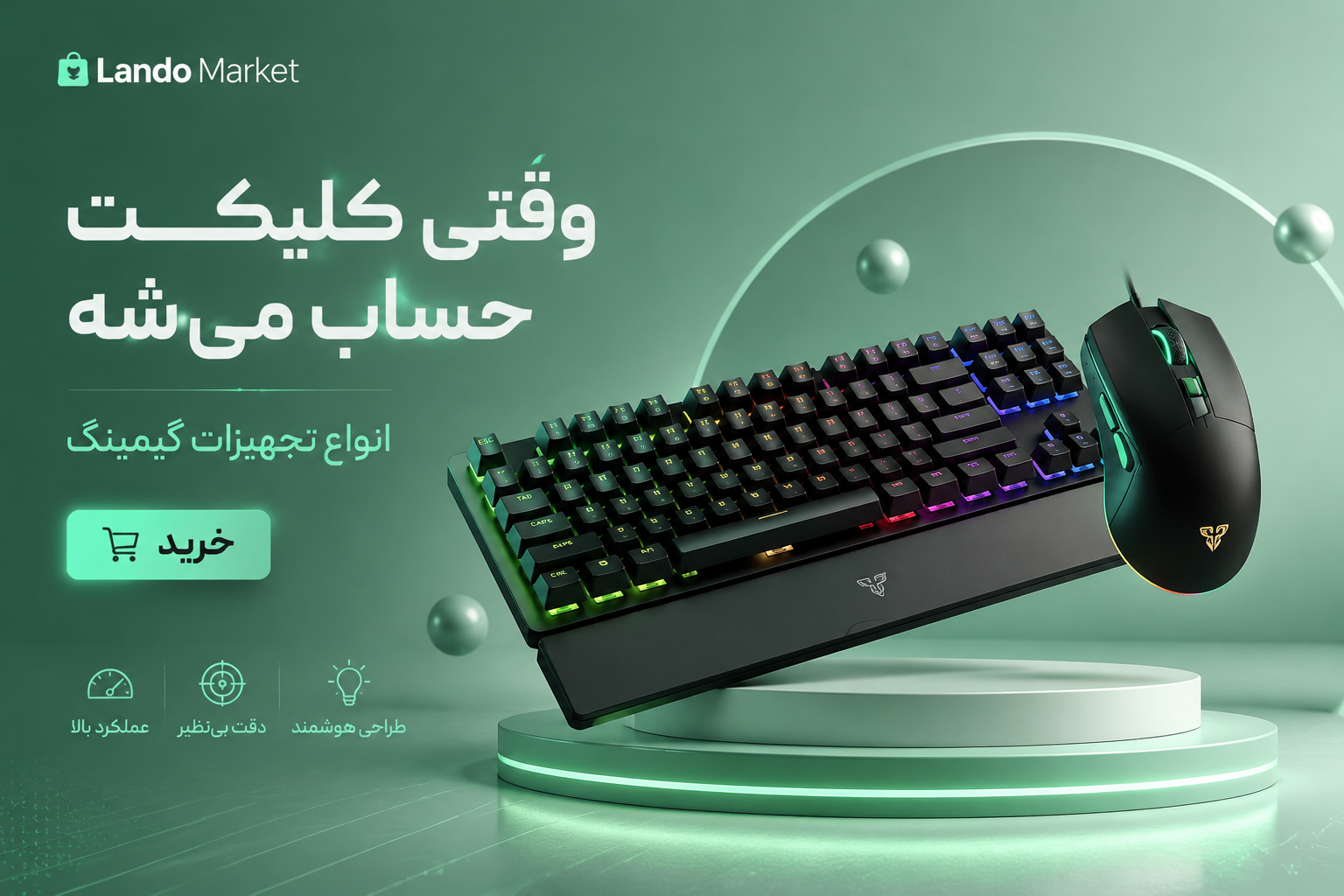 پیشنهاد ویژه لندو مارکت