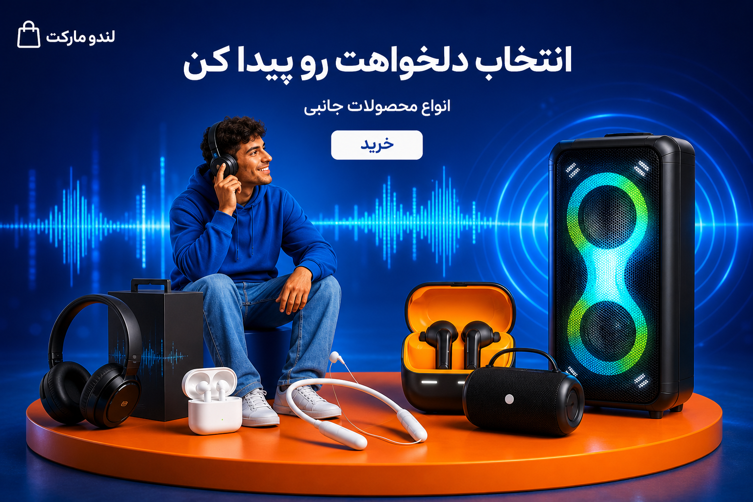 پیشنهاد ویژه لندو مارکت